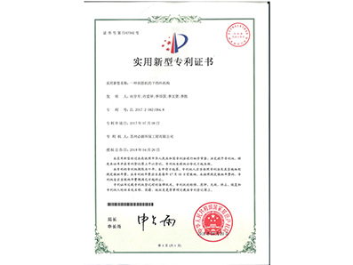 一种面筋机的下档料机构-实用新型专利证书